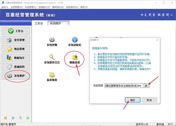 出库单打印软件数据备份