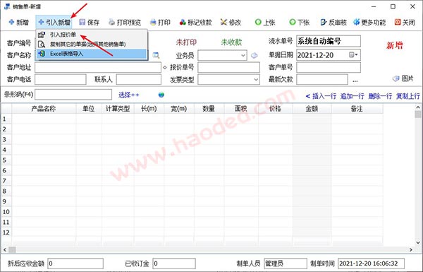 引入内容打印销售出库单