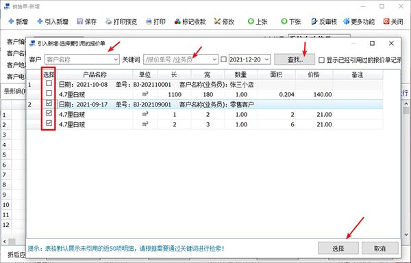 引入内容打印销售出库单