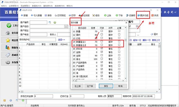 百惠销售单软件面积版