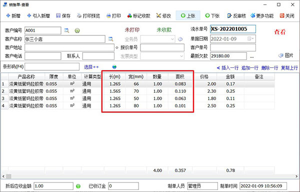 面积版销售管理系统