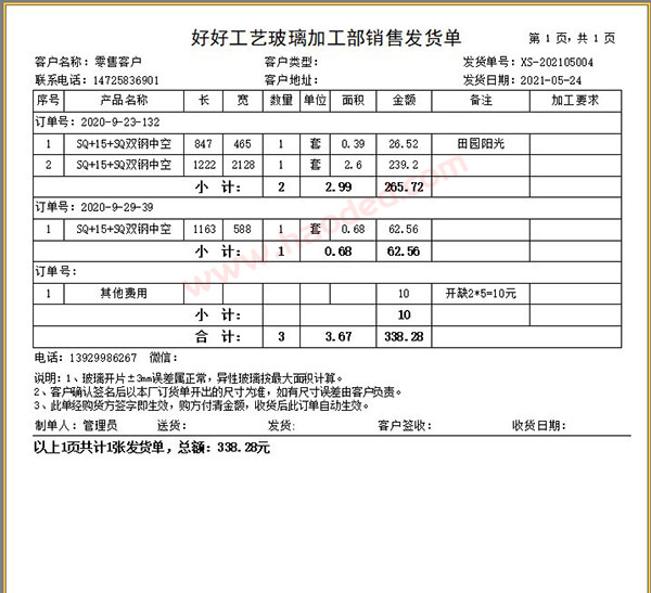 玻璃门窗行业销售单