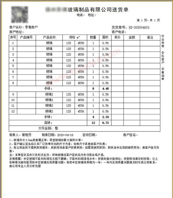 玻璃门窗行业销售单