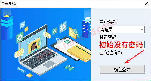 仓库管理系统登录用户密码