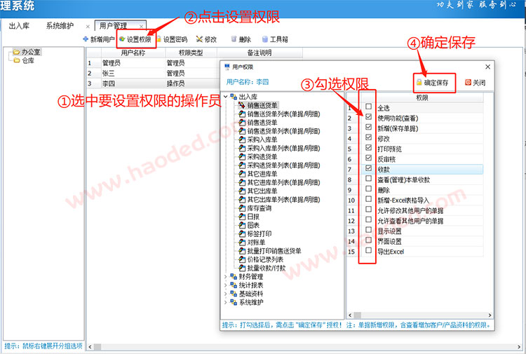 仓库管理系统设置权限