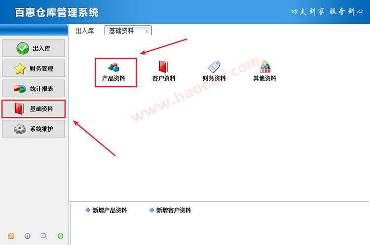 仓库管理系统产品初始库存