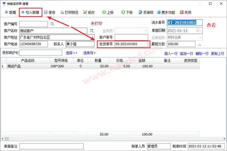 仓库管理系统销售退货单