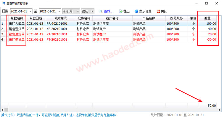 仓库管理系统出入库明细日志