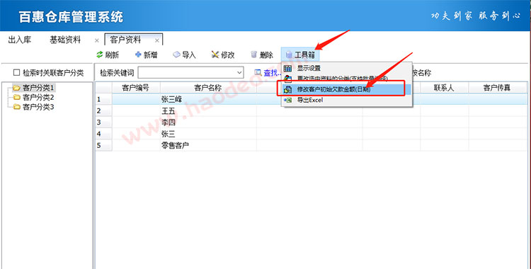 仓库管理系统录入客户期初欠款