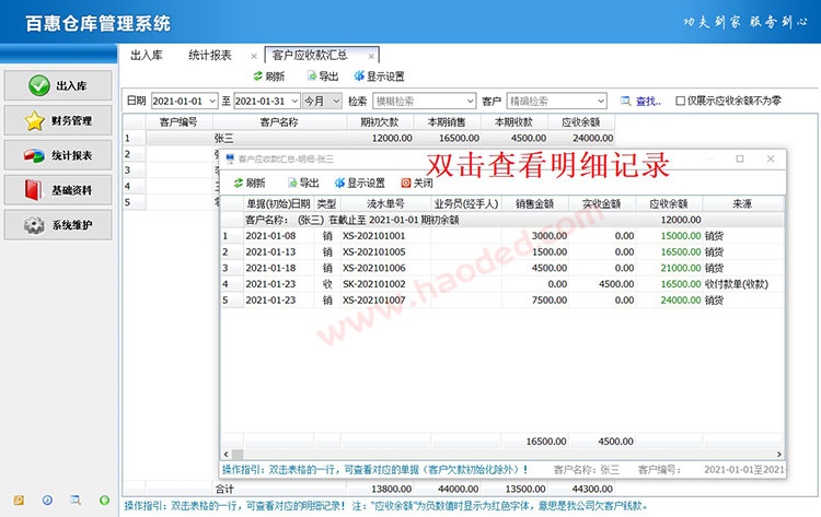 简单进销存客户应收款明细