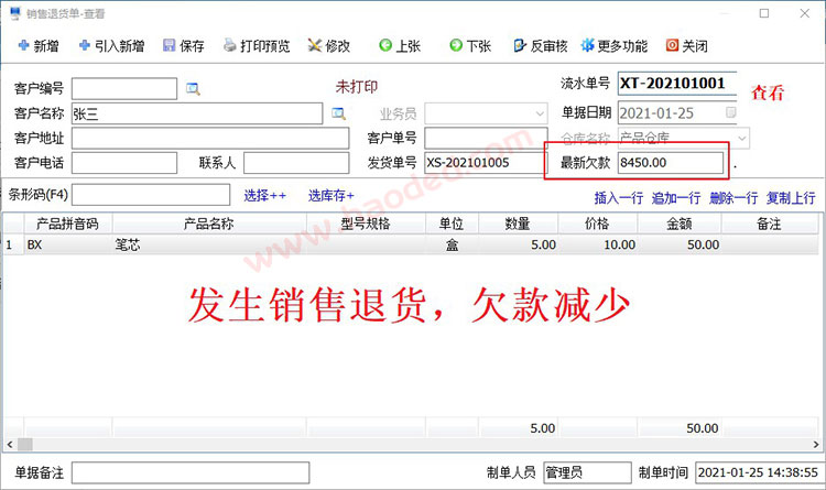 仓库管理系统销售退货单