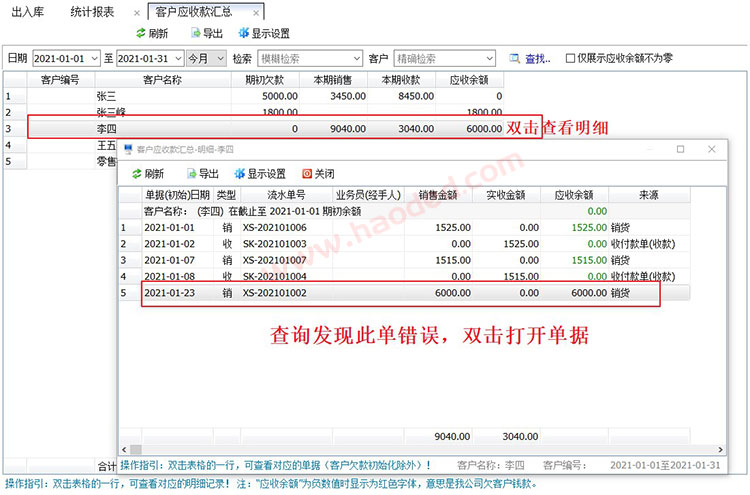 简单进销存客户欠款