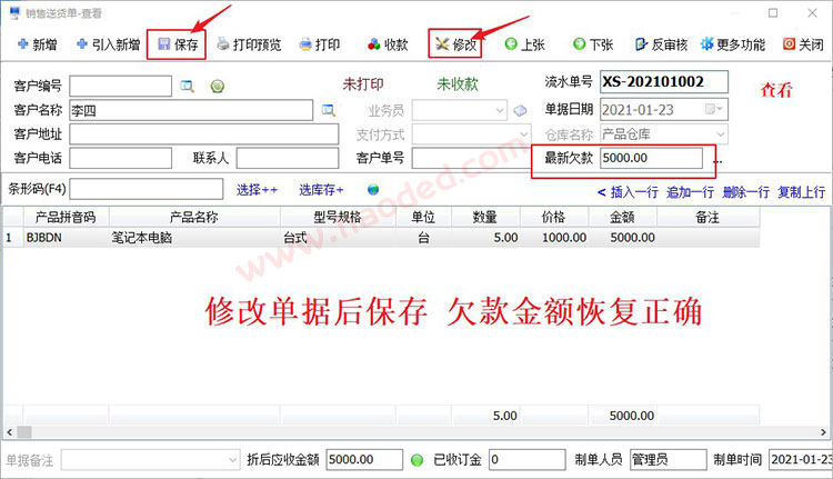 简单进销存销售送货单