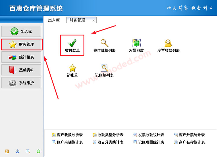 简单进销存收款单