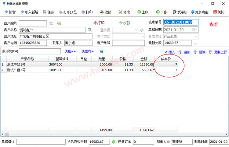 百惠简单进销存