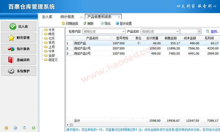 百惠简单进销存