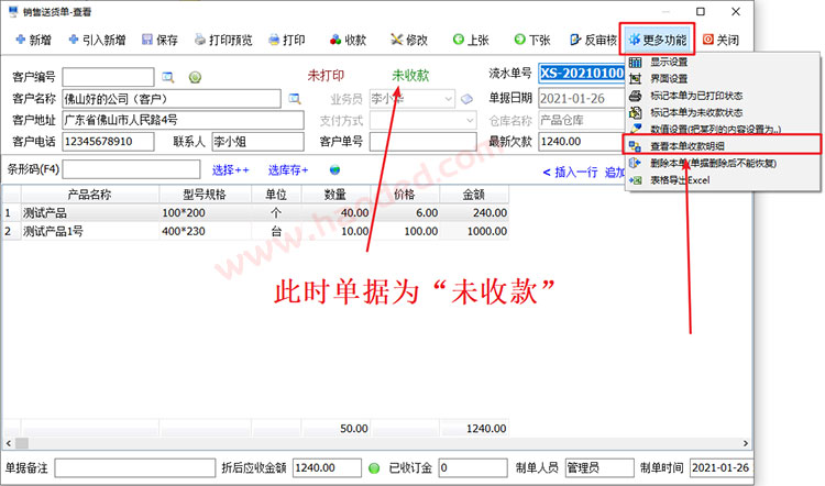 仓库系统标记已收款