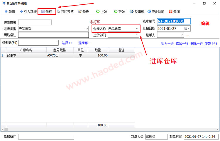 仓库系统进库单