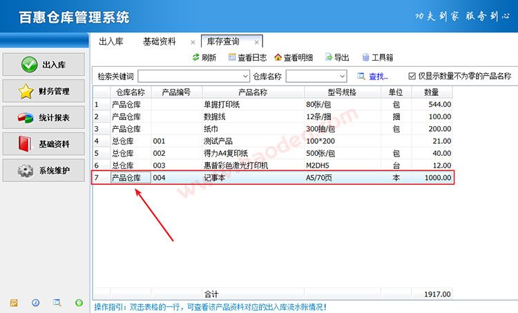 仓库系统进库单