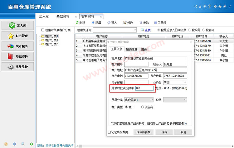 简单进销存系统折扣功能