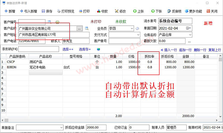 简单进销存系统折扣功能