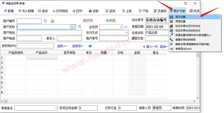 简单进销存显示折扣