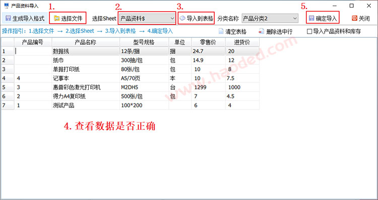 简单进销存导入产品数据