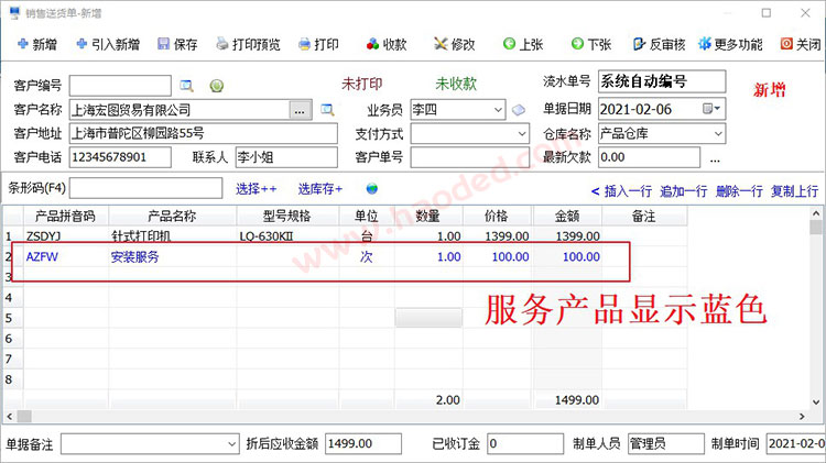 出入库系统服务产品不增减库存