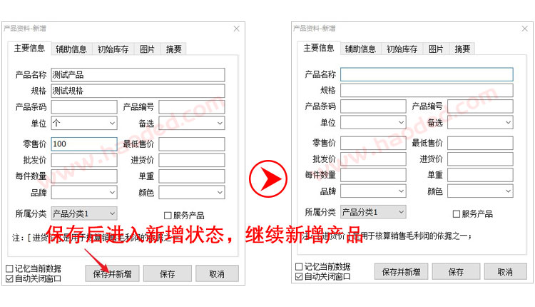 出入库软件快速新增产品资料