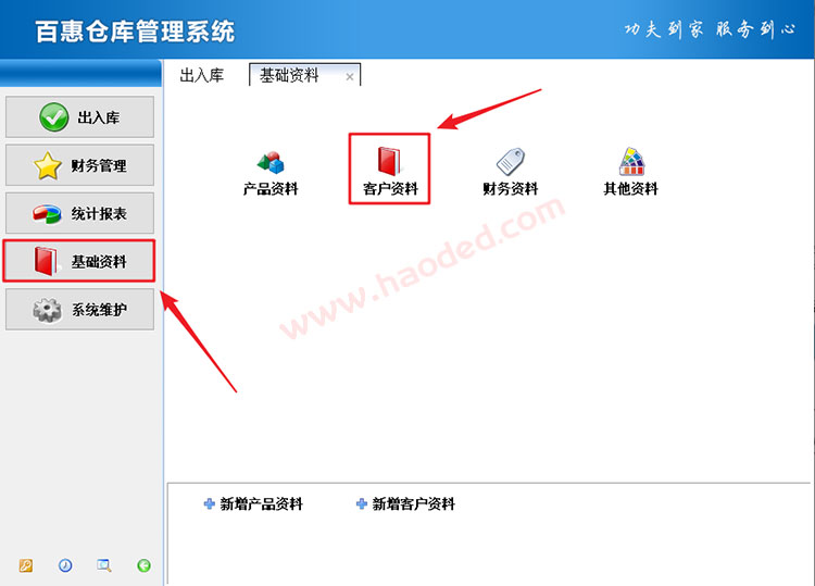 简单进销存客户分类