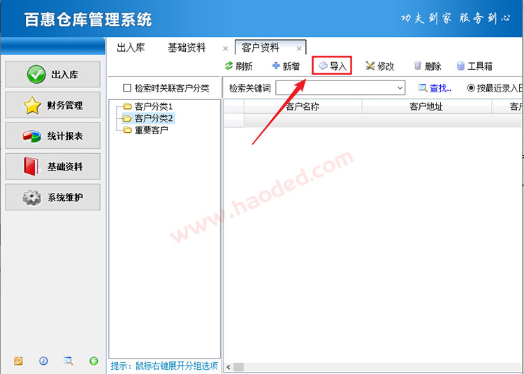 简单进销存批量导入客户