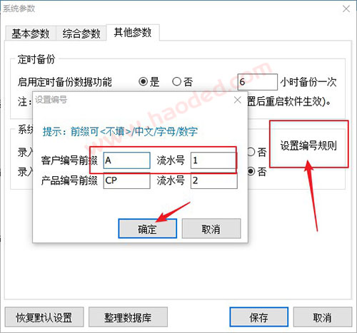 简单进销存系统客户管理