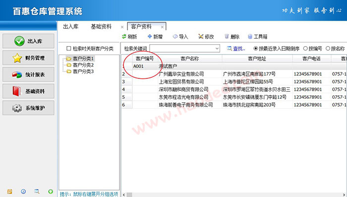 简单进销存系统客户管理