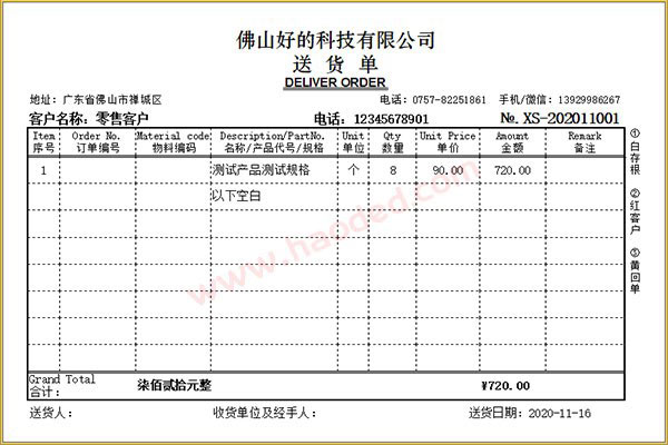 简单进销存软件打印出入库单