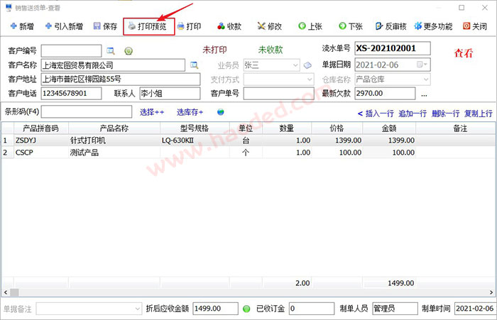 简单进销存软件打印出入库单