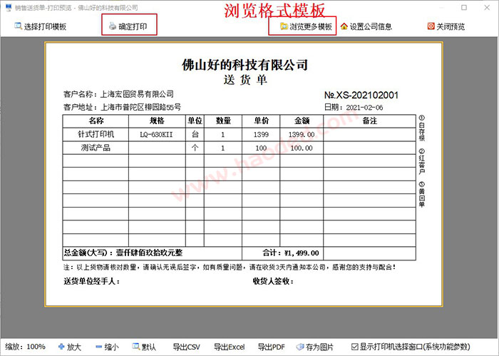 简单进销存软件打印出入库单