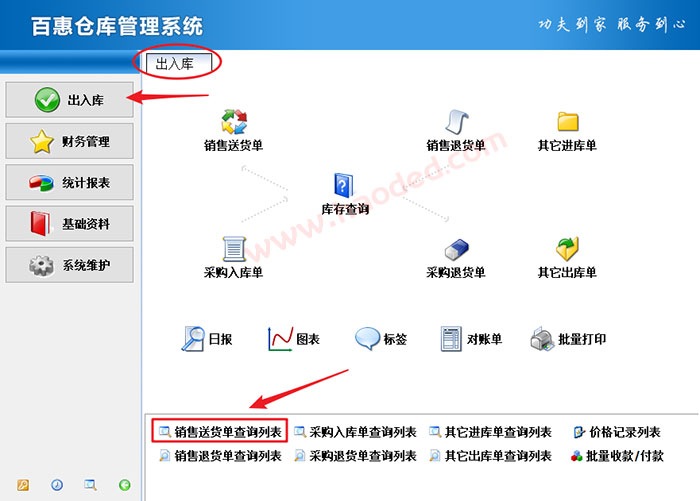 仓库管理系统导出Excel表格