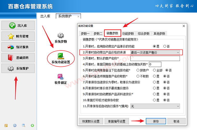 出入库软件一客一价功能