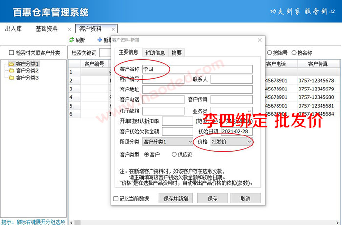 进销存客户绑定零售价批发价