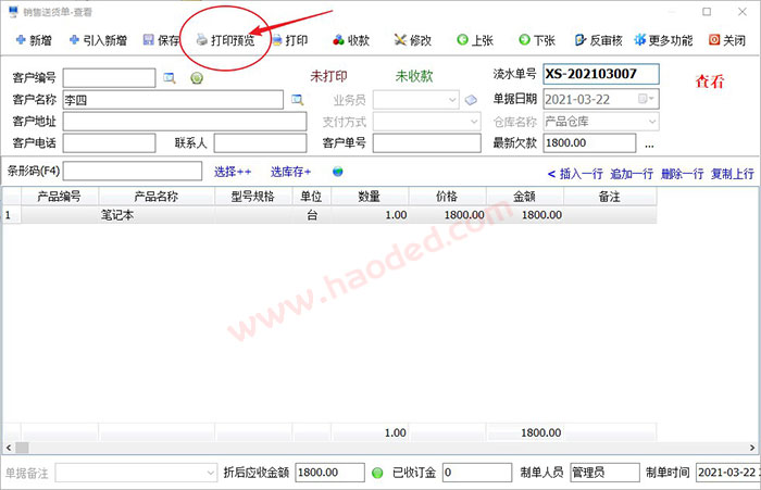 出入库系统设置公司打印抬头