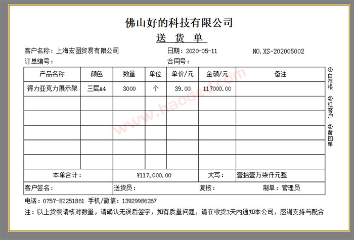 仓库出入库打印用什么软件好