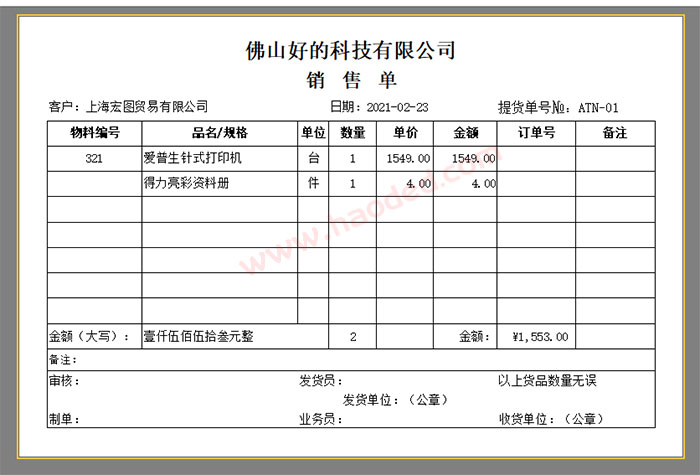 仓库出入库打印用什么软件好