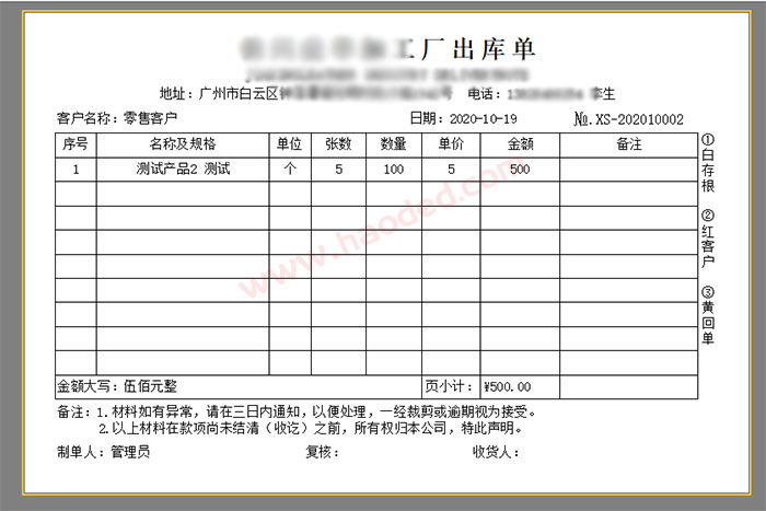 仓库出入库打印用什么软件好