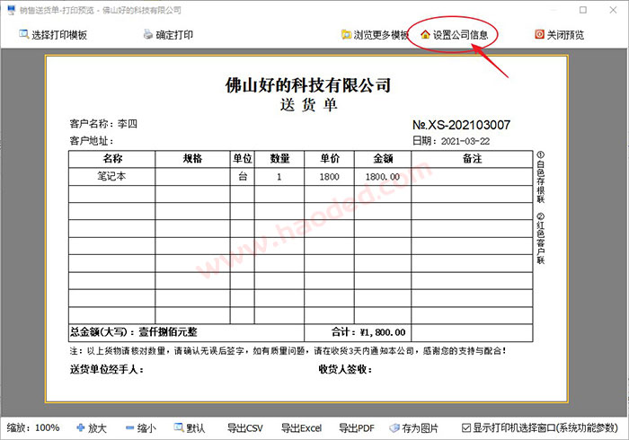 出入库系统设置多个公司信息