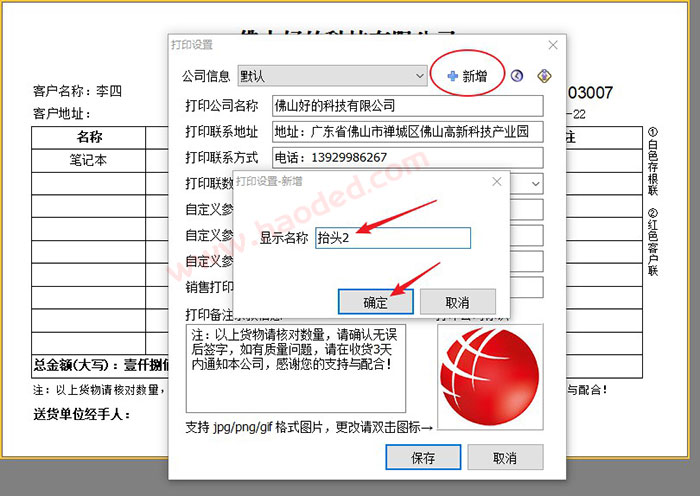 出入库系统设置多个公司信息