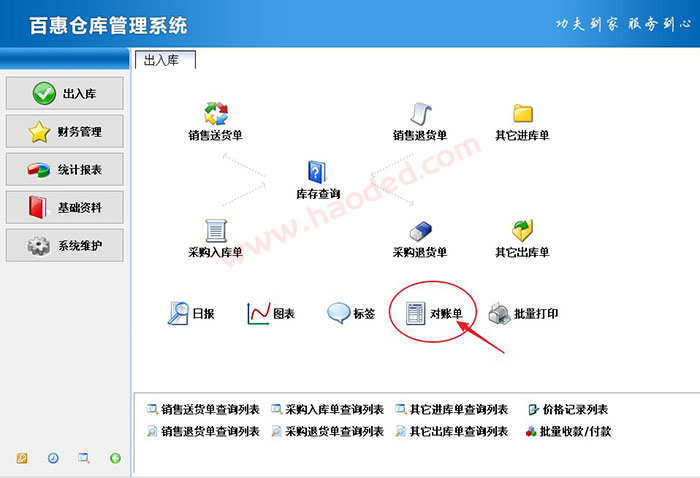 客户销售送货明细对账单