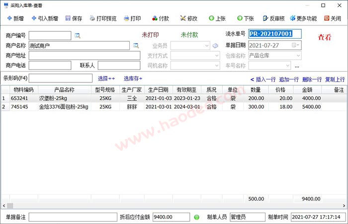 食品行业进销存管理软件