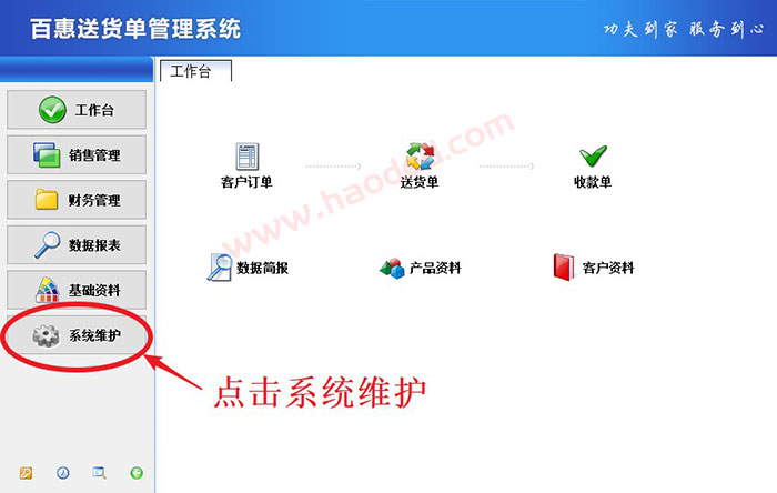 送货单管理系统哪个好用