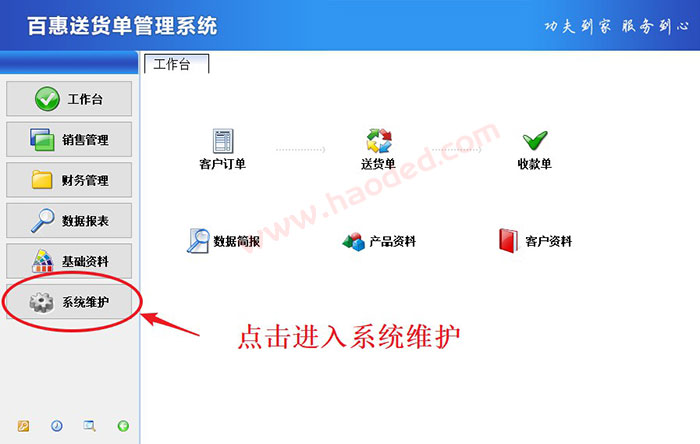 送货单打印软件免费下载更新