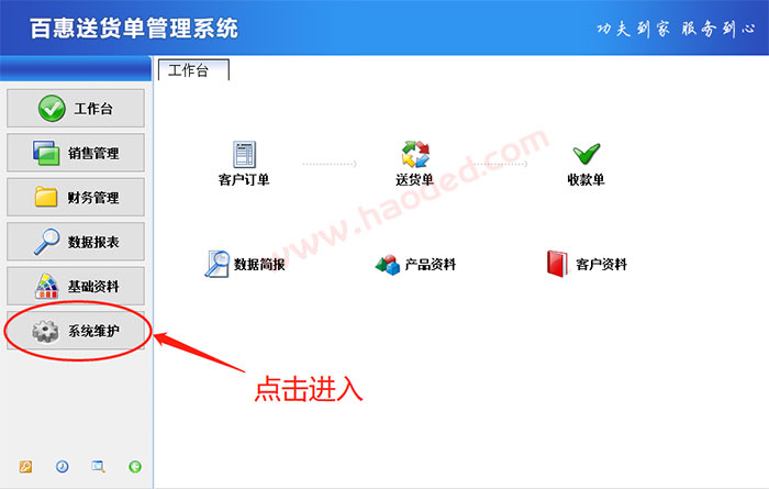 好用的送货单打印软件